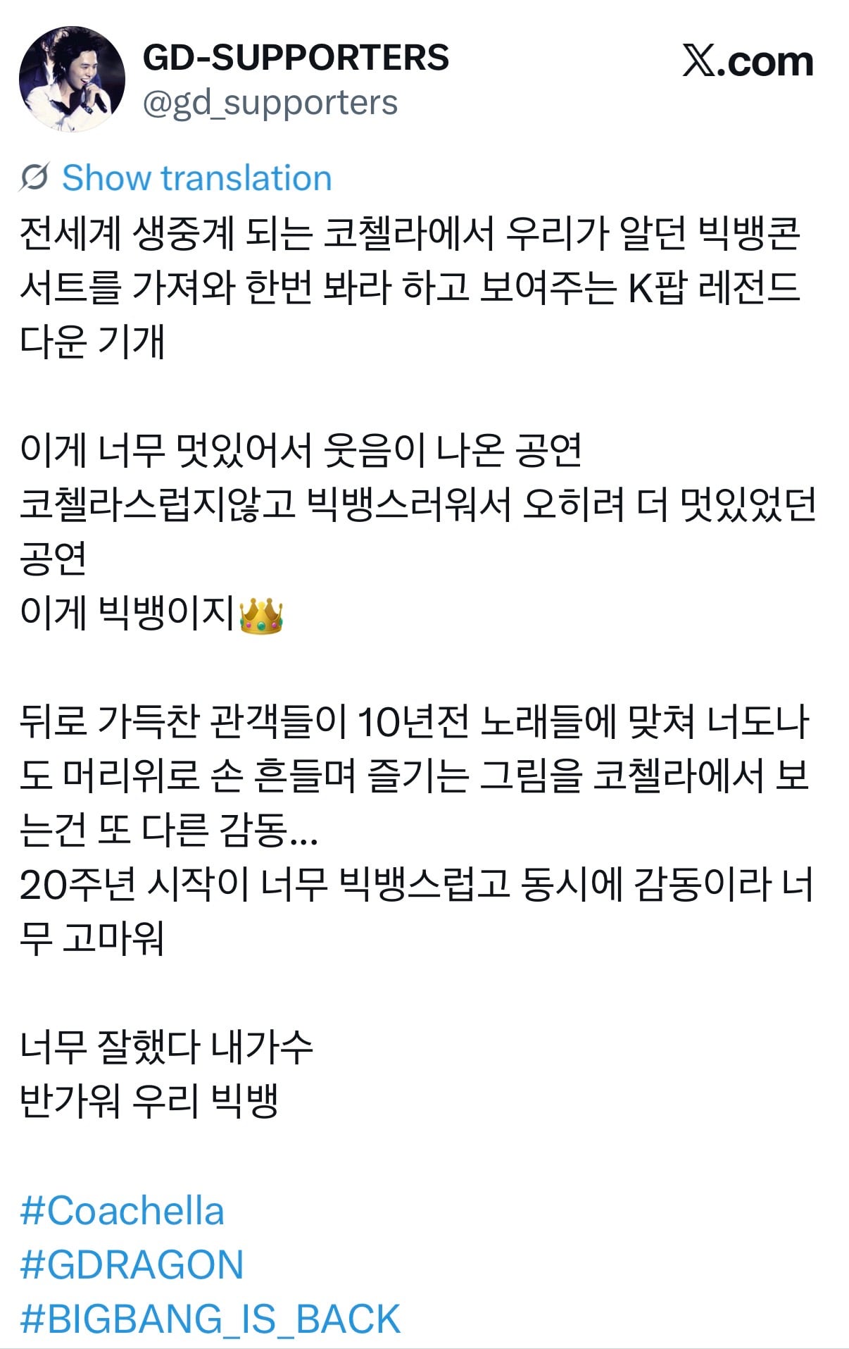 [잡담] 빅뱅 데뷔 때부터 응원한 지디홈 코첼라 후기 | 인스티즈