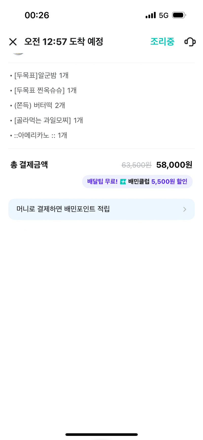 [잡담] 야식으로 주전부리 개든든하게 시켜버림; | 인스티즈