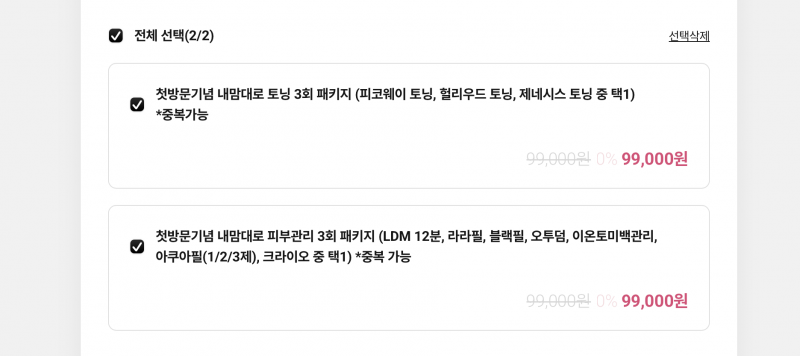 [잡담] 피부과 시술 잘 아는 익들 패키지 관련 질문 | 인스티즈