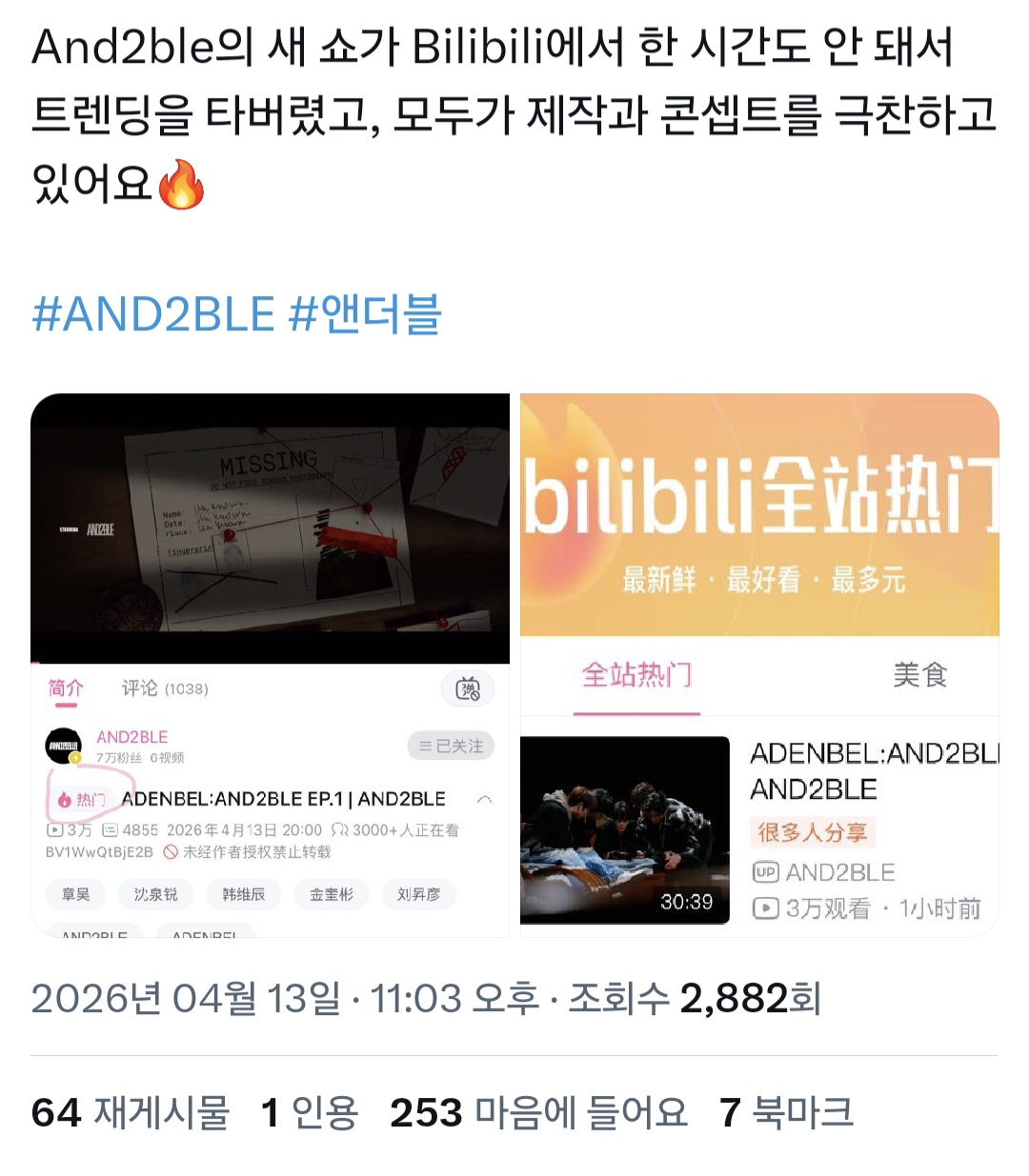 [잡담] 앤더블 자컨 중국에서 인기동영상 들었다 | 인스티즈