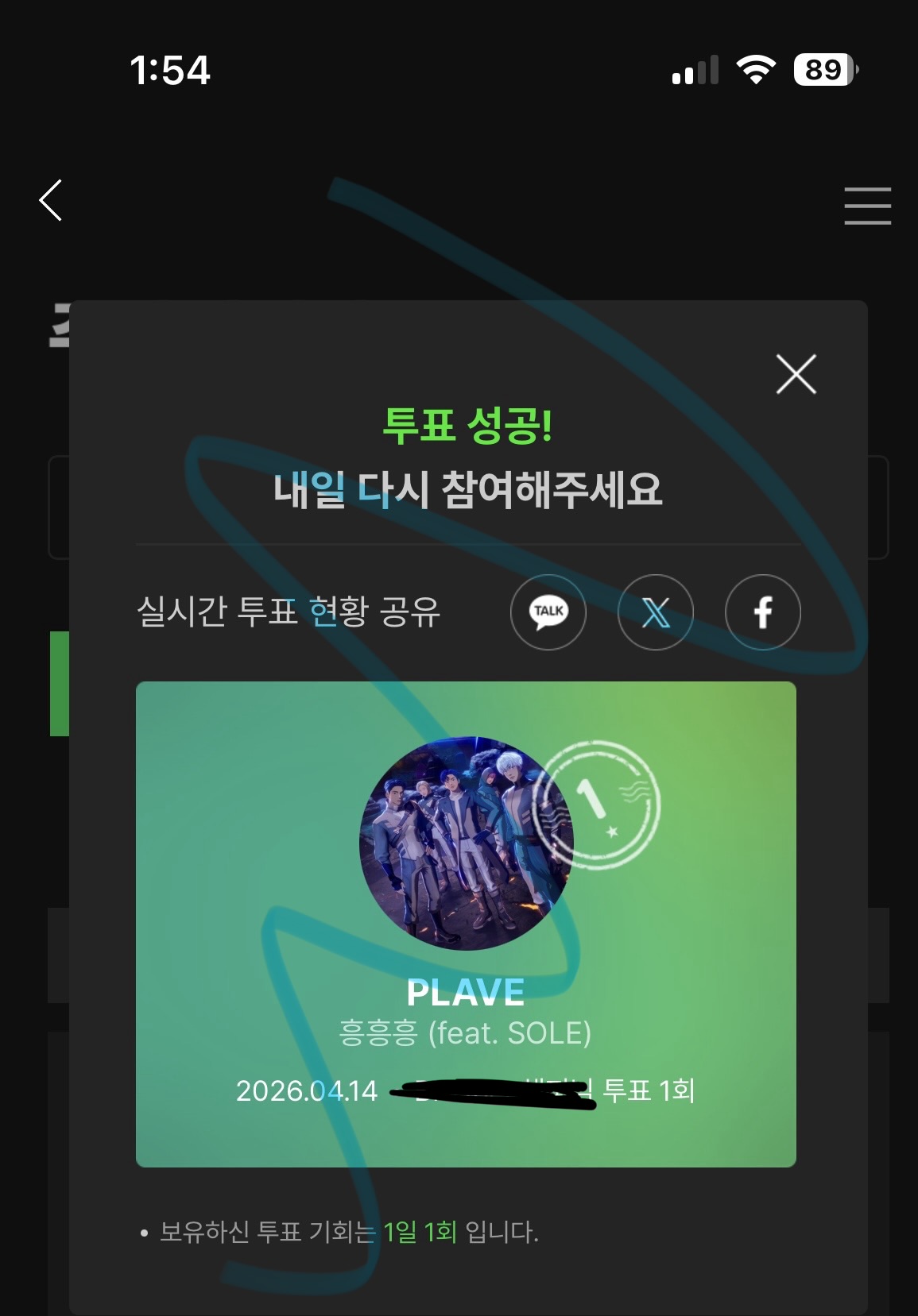 [잡담] 플레이브 팬들아 나도 1표 던졌어 | 인스티즈