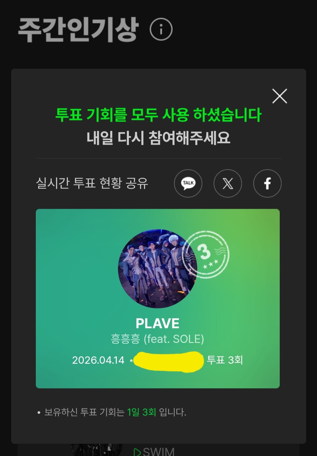 [잡담] 플레이브들아 나도 주간인기상 투표했어🫶 | 인스티즈