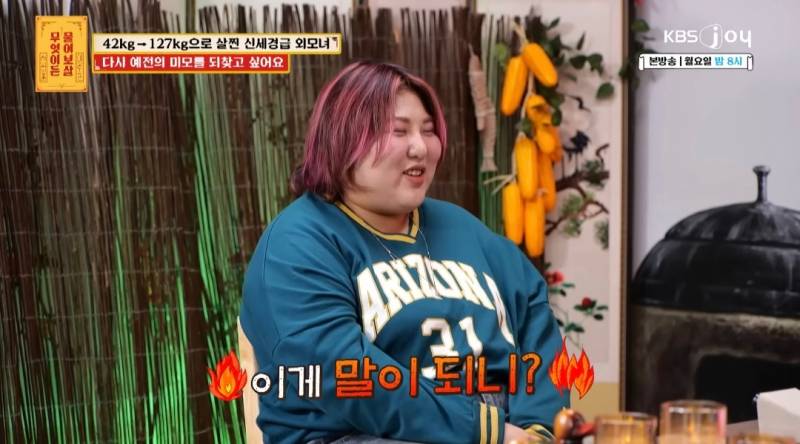 무물보) 29살 127kg 모쏠 여자 | 인스티즈