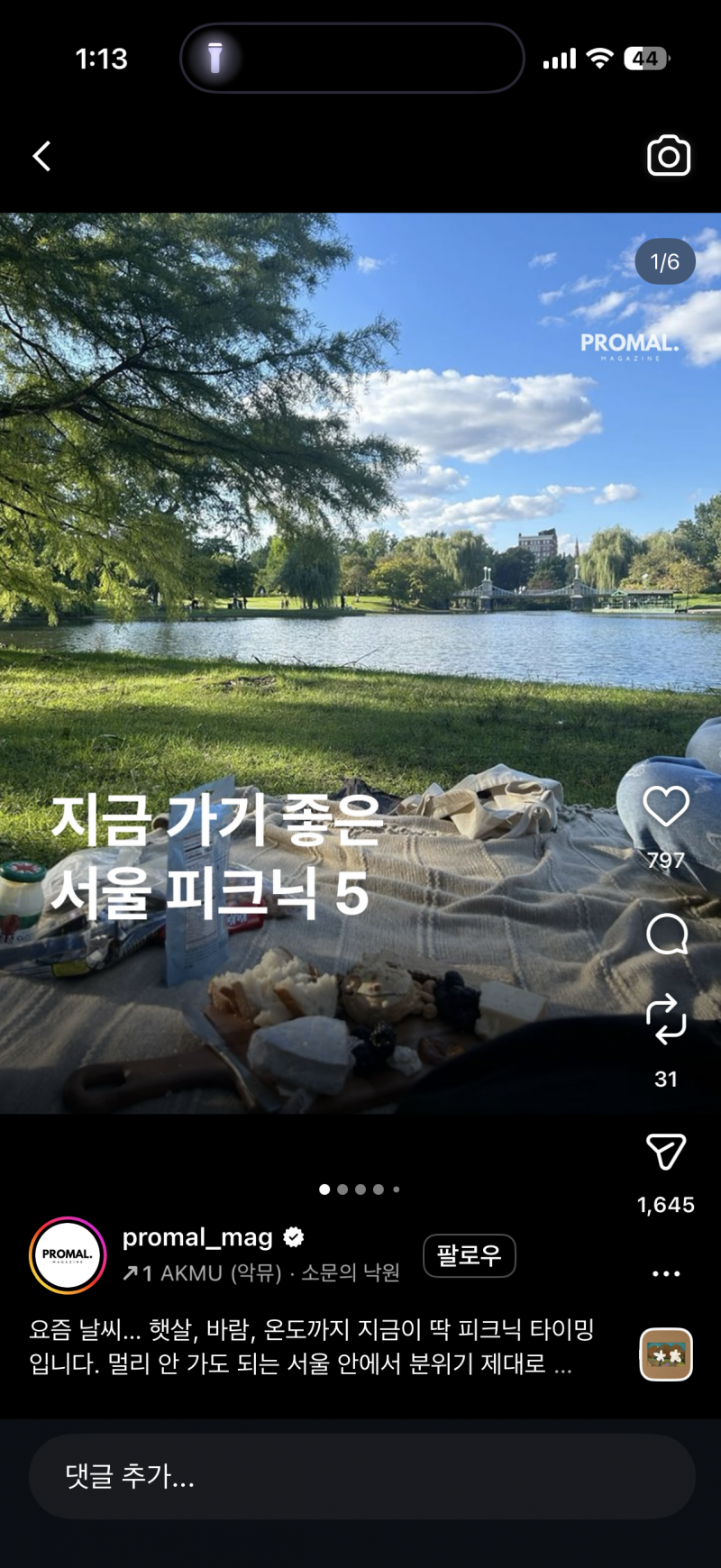 [잡담] 서울 여기 어딘지 아는 사람?! | 인스티즈