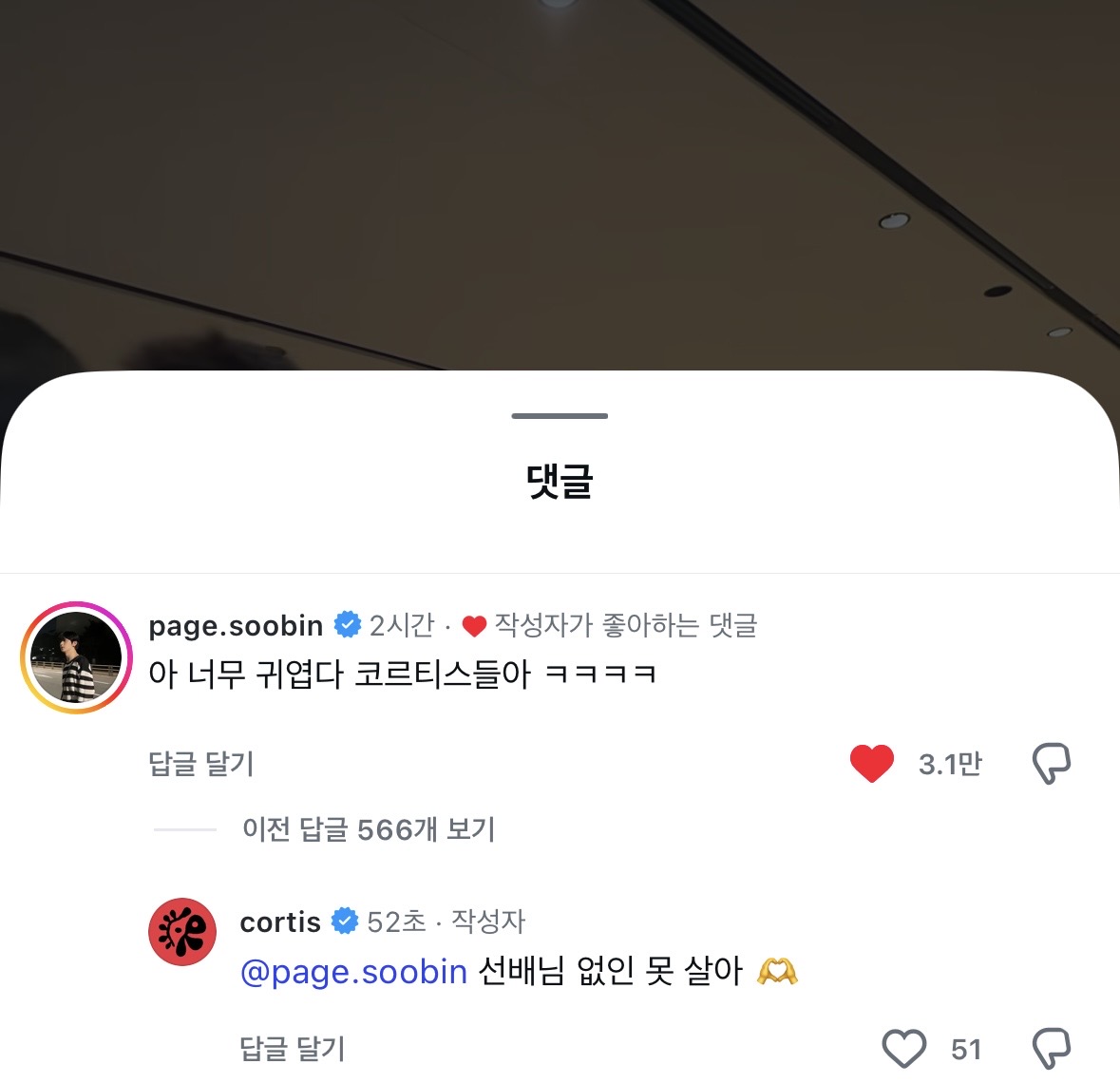 [잡담] 코르티스 수빈 댓글에 댓글달았어 | 인스티즈