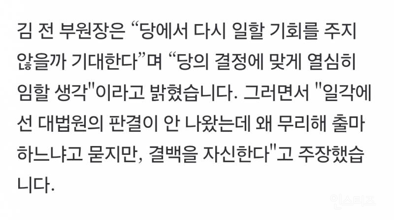 김용 드디어 입 열었다..ㄷㄷ | 인스티즈