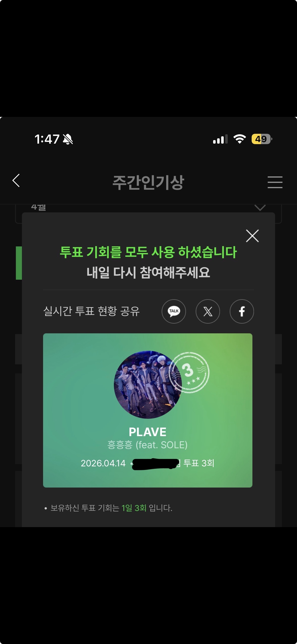 [잡담] 플레이브 팬들아 나두 좋아요 눌러조... | 인스티즈