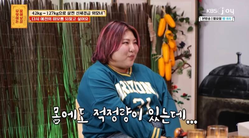 무물보) 29살 127kg 모쏠 여자 | 인스티즈