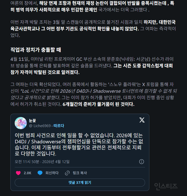리그 오브 레전드 LOL 그 이상으로 확대된 룰러 조세회피 사건 | 인스티즈
