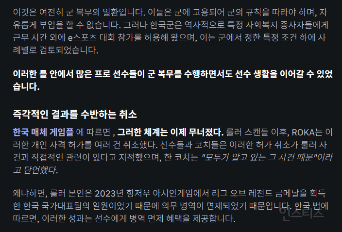리그 오브 레전드 LOL 그 이상으로 확대된 룰러 조세회피 사건 | 인스티즈