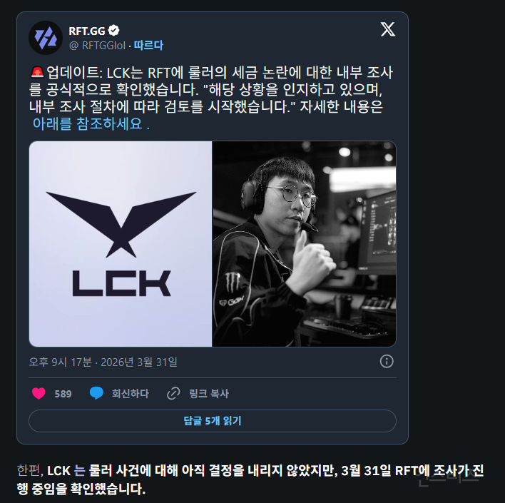 리그 오브 레전드 LOL 그 이상으로 확대된 룰러 조세회피 사건 | 인스티즈