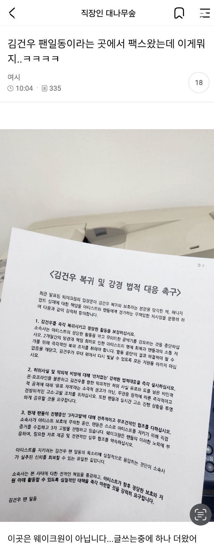 [마플] 김건우 팬덤 팩스총공ㅋㅋㅋㅋㅋ | 인스티즈