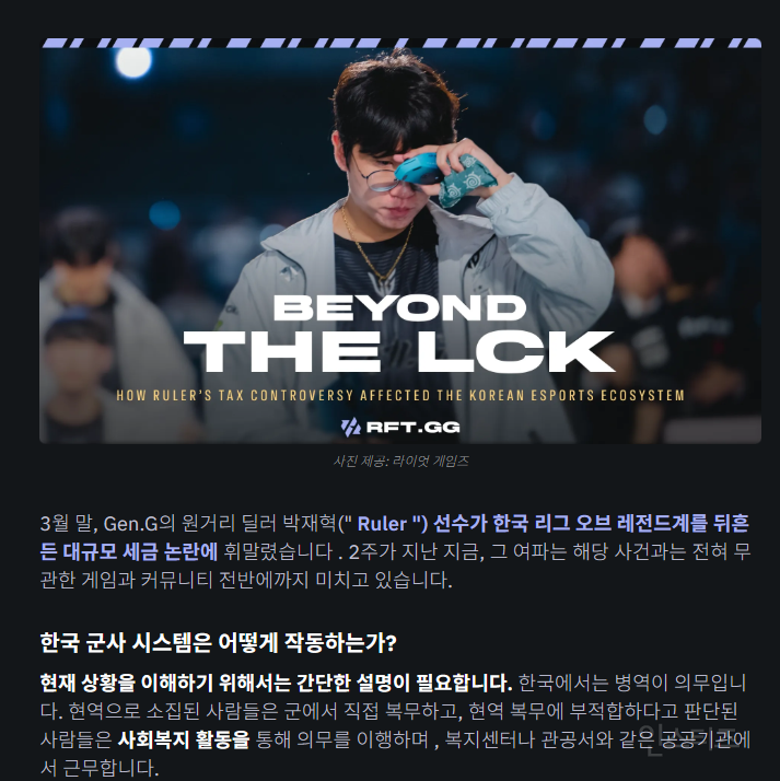 리그 오브 레전드 LOL 그 이상으로 확대된 룰러 조세회피 사건 | 인스티즈