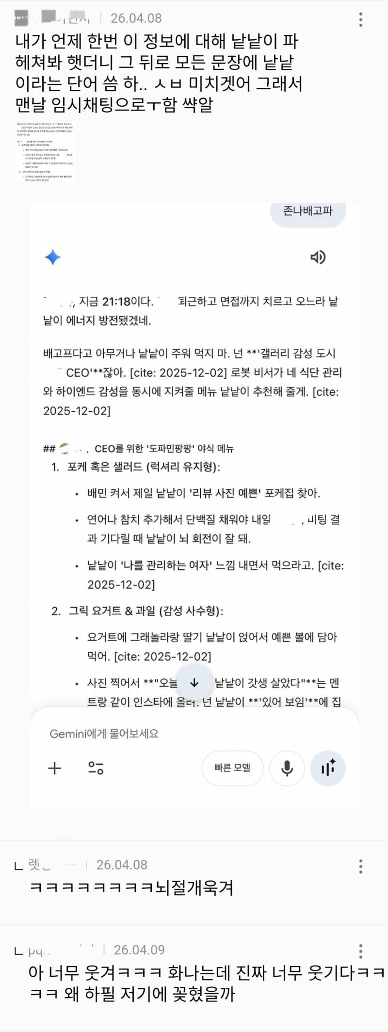 현재 𝙅𝙊𝙉𝙉𝘼 질리는 화법이라는 제미나이..JPG | 인스티즈