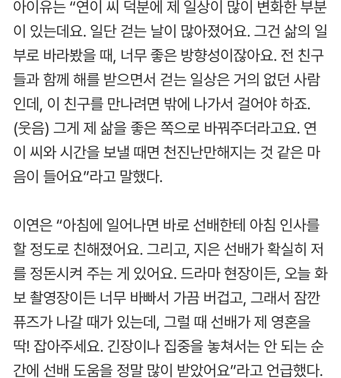 [잡담] 아이유 이연 인터뷰가 걍 드라마 뚝딱임... | 인스티즈