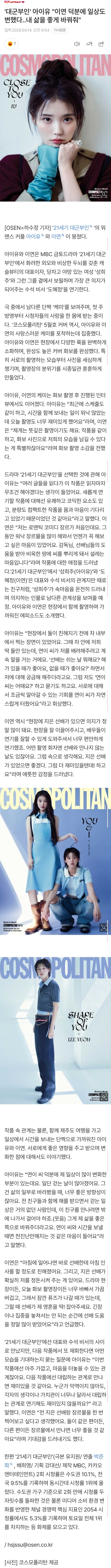 [잡담] 대군부인) 아이유랑 이연 진짜친해졌나부다 | 인스티즈