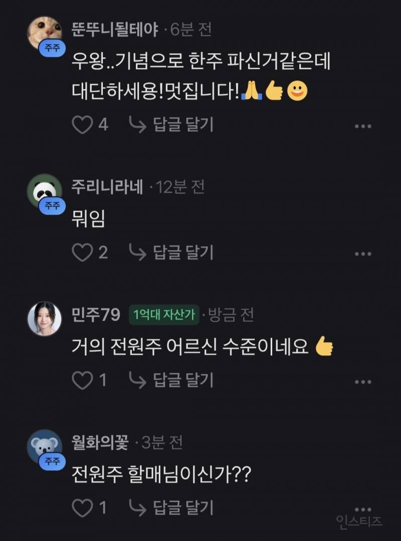 하이닉스 토스 종토방에 나타난 전원주(농담).jpg | 인스티즈