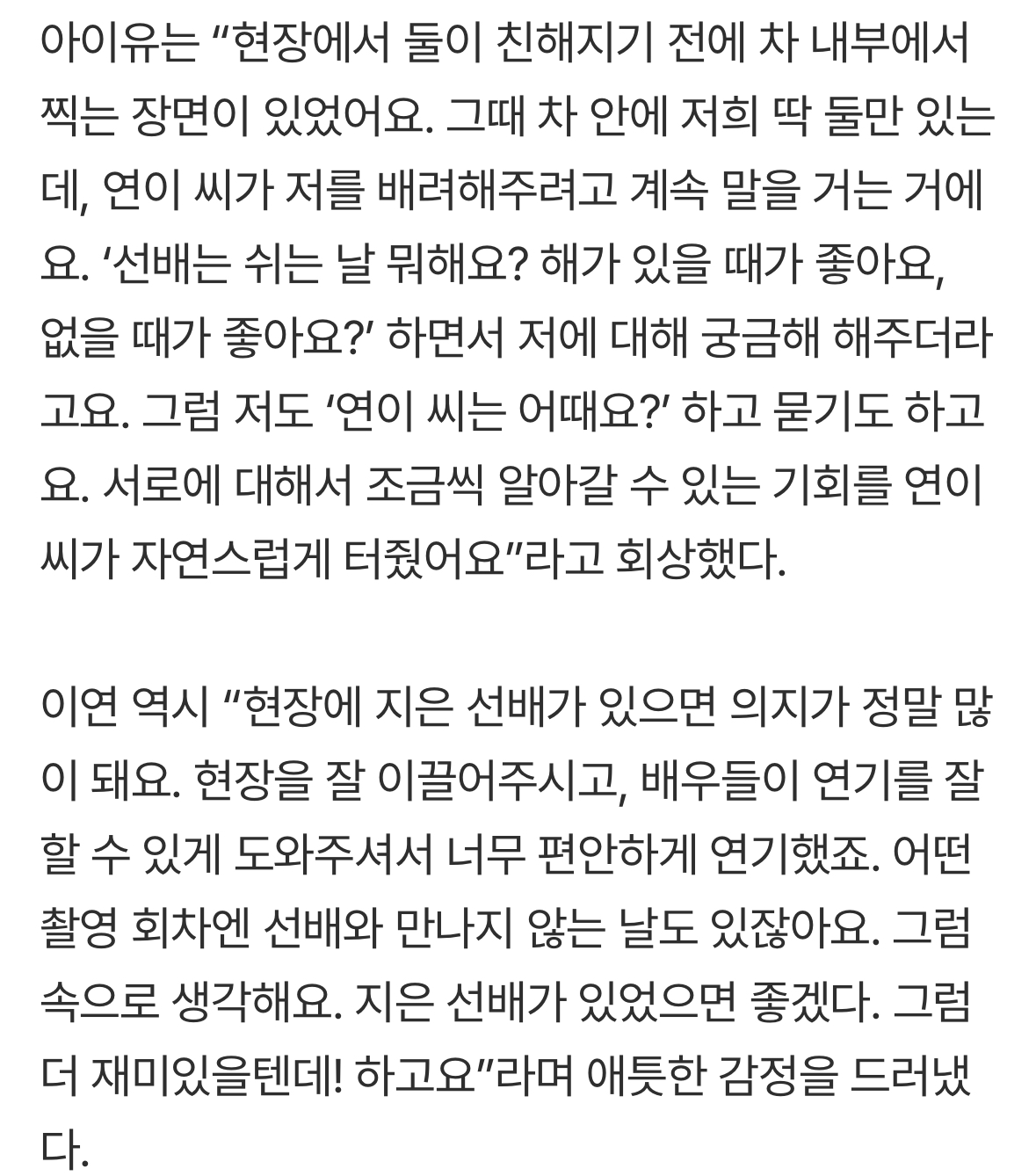[잡담] 아이유 이연 인터뷰가 걍 드라마 뚝딱임... | 인스티즈