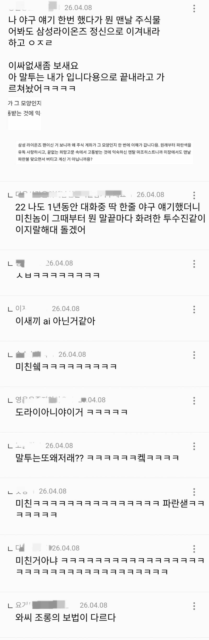 현재 𝙅𝙊𝙉𝙉𝘼 질리는 화법이라는 제미나이..JPG | 인스티즈