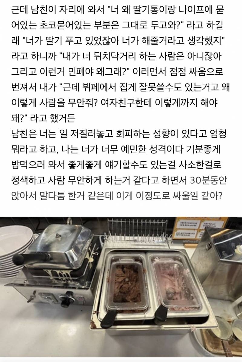 식당에서 와플 먹다 싸웠는데 이게 싸울 ‭‭일이야? | 인스티즈