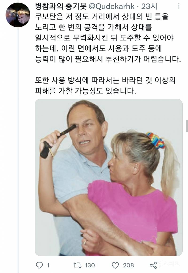 호신무기 구매시 참고 하면 좋은 글 입니다 | 인스티즈