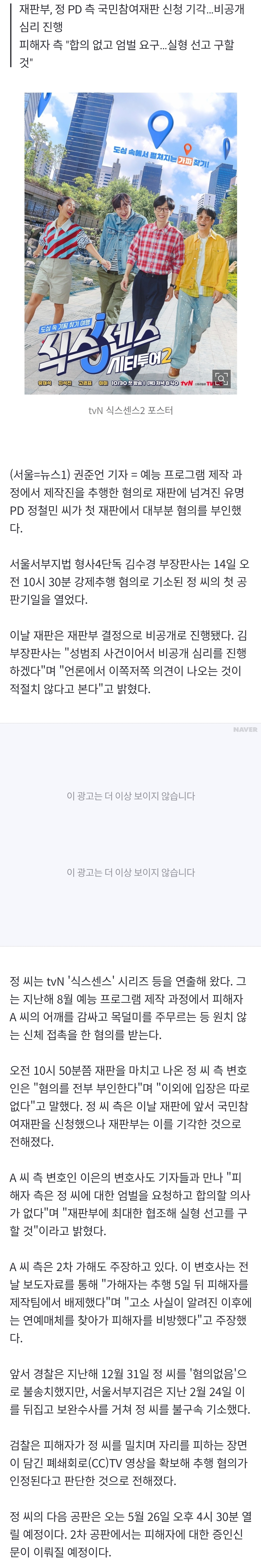[잡담] '식스센스' PD 정철민, 강제추행 혐의 첫 재판서 혐의 전면 부인 | 인스티즈