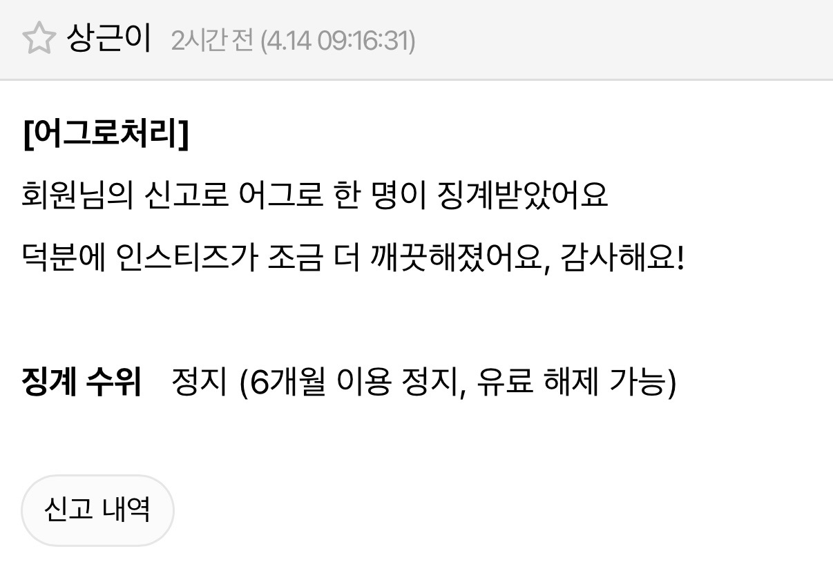 [잡담] 어그로 6개월 정지됐다고 알림 왔었네 | 인스티즈