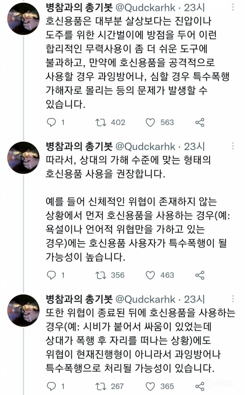 호신무기 구매시 참고 하면 좋은 글 입니다 | 인스티즈