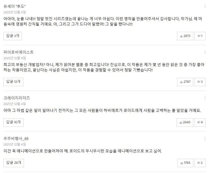 약스포) 최종화 공개후 전세계에서 호평중인 웹툰 .jpg | 인스티즈