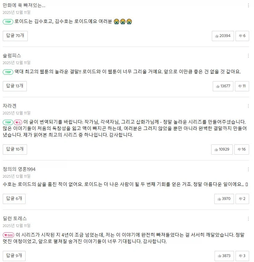 약스포) 최종화 공개후 전세계에서 호평중인 웹툰 .jpg | 인스티즈
