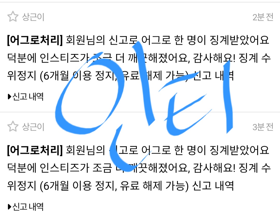 [마플] 방탄 지민팬들 그냥 밑글 신고해 (+6개월 정지됨) | 인스티즈