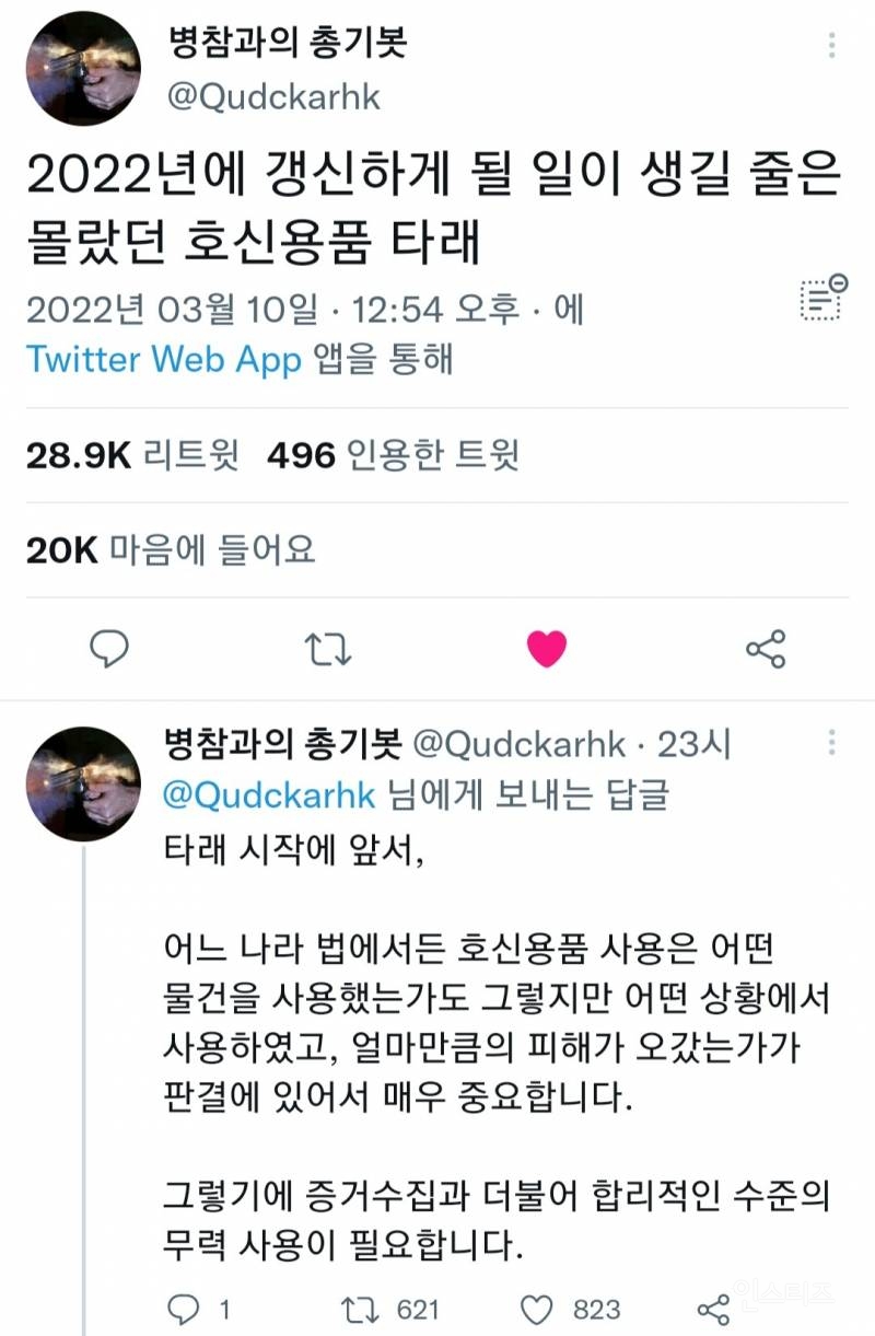 호신무기 구매시 참고 하면 좋은 글 입니다 | 인스티즈
