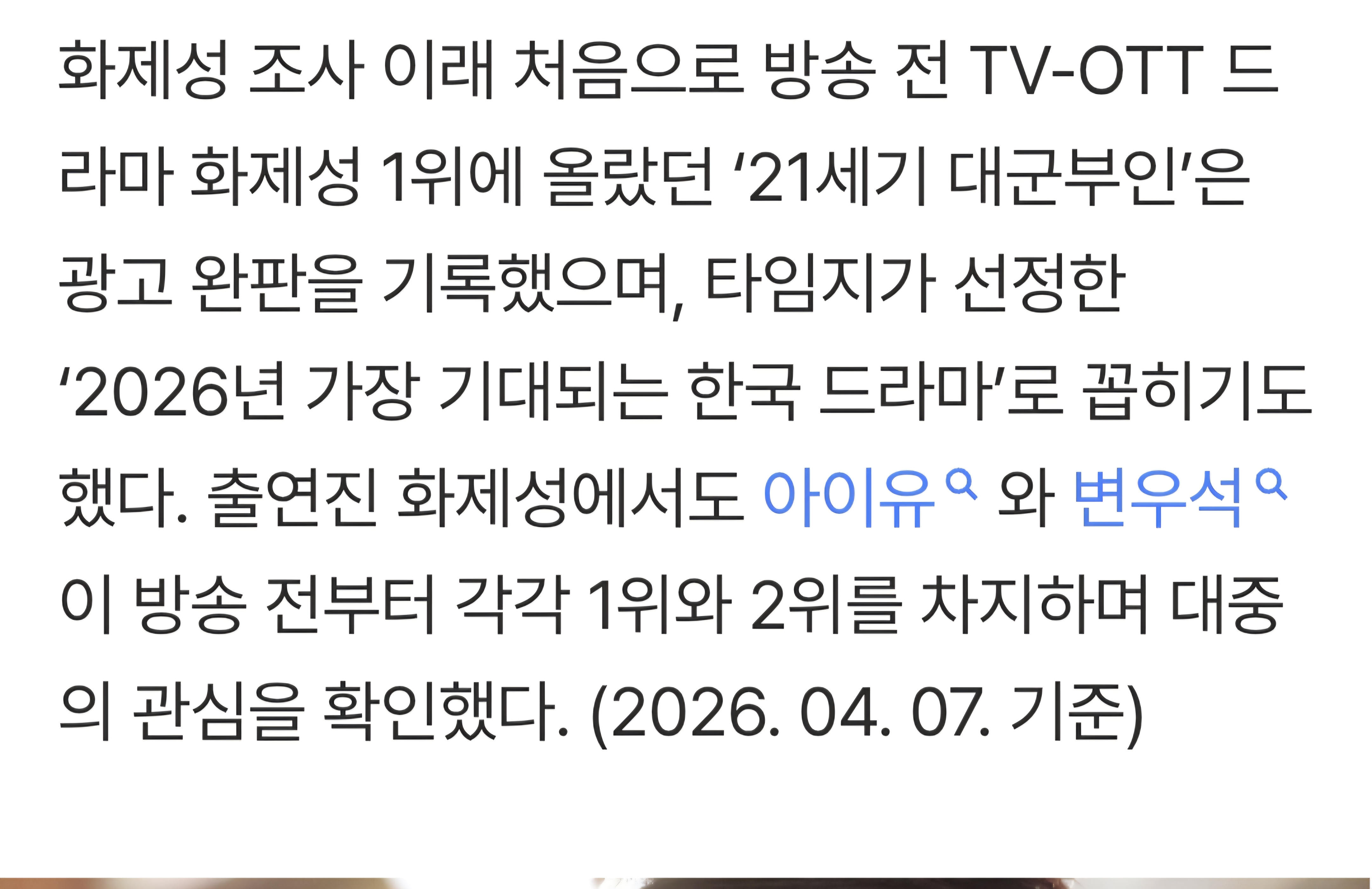 [잡담] 대군부인이 타임지가 선정한 한국드라마 기대작 1위였구나 | 인스티즈