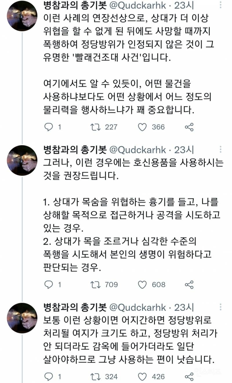 호신무기 구매시 참고 하면 좋은 글 입니다 | 인스티즈
