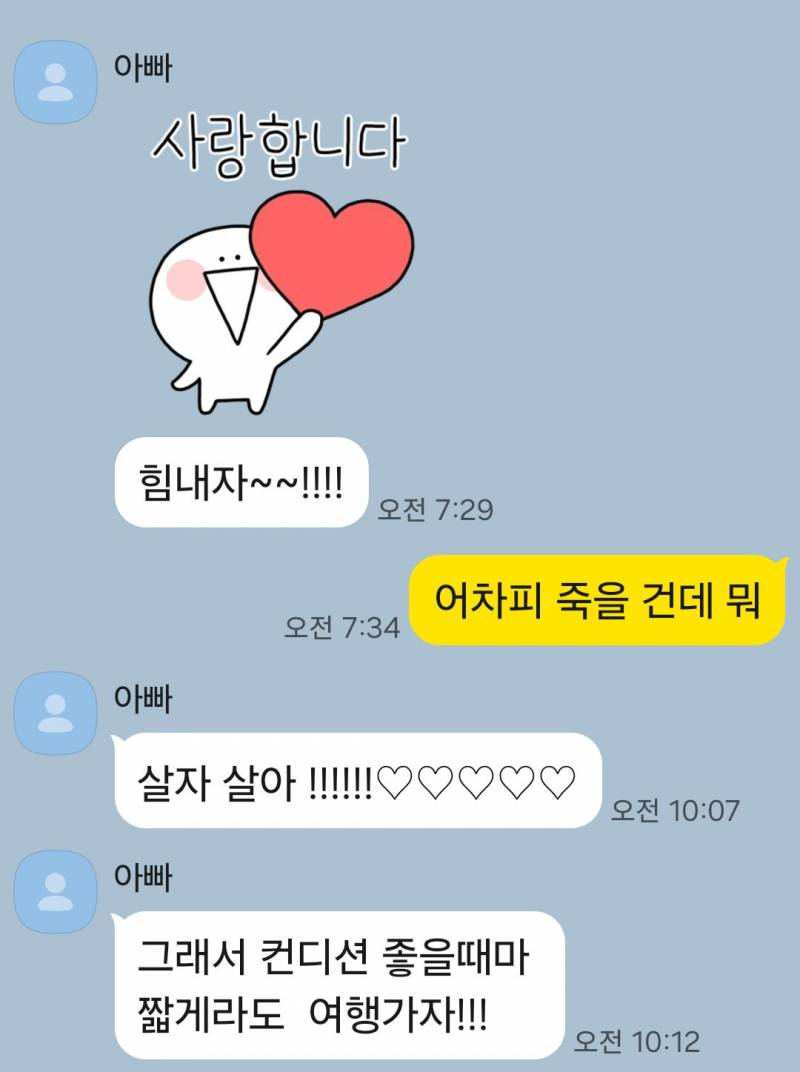 [잡담] 아빠한테 전화해서 죽고 싶다고 난리쳤어 | 인스티즈