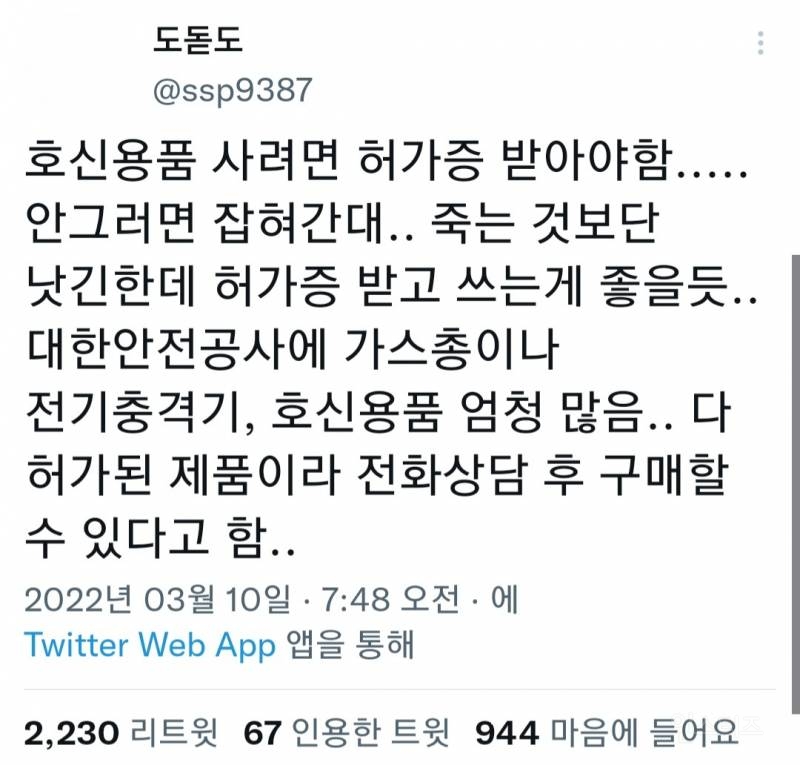 호신무기 구매시 참고 하면 좋은 글 입니다 | 인스티즈