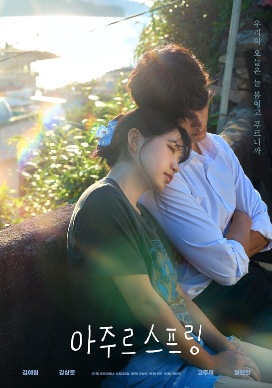 [정보/소식] 레드벨벳 예리, 강상준과 만났다..'아주르 스프링' 5월 11일 첫방송 | 인스티즈