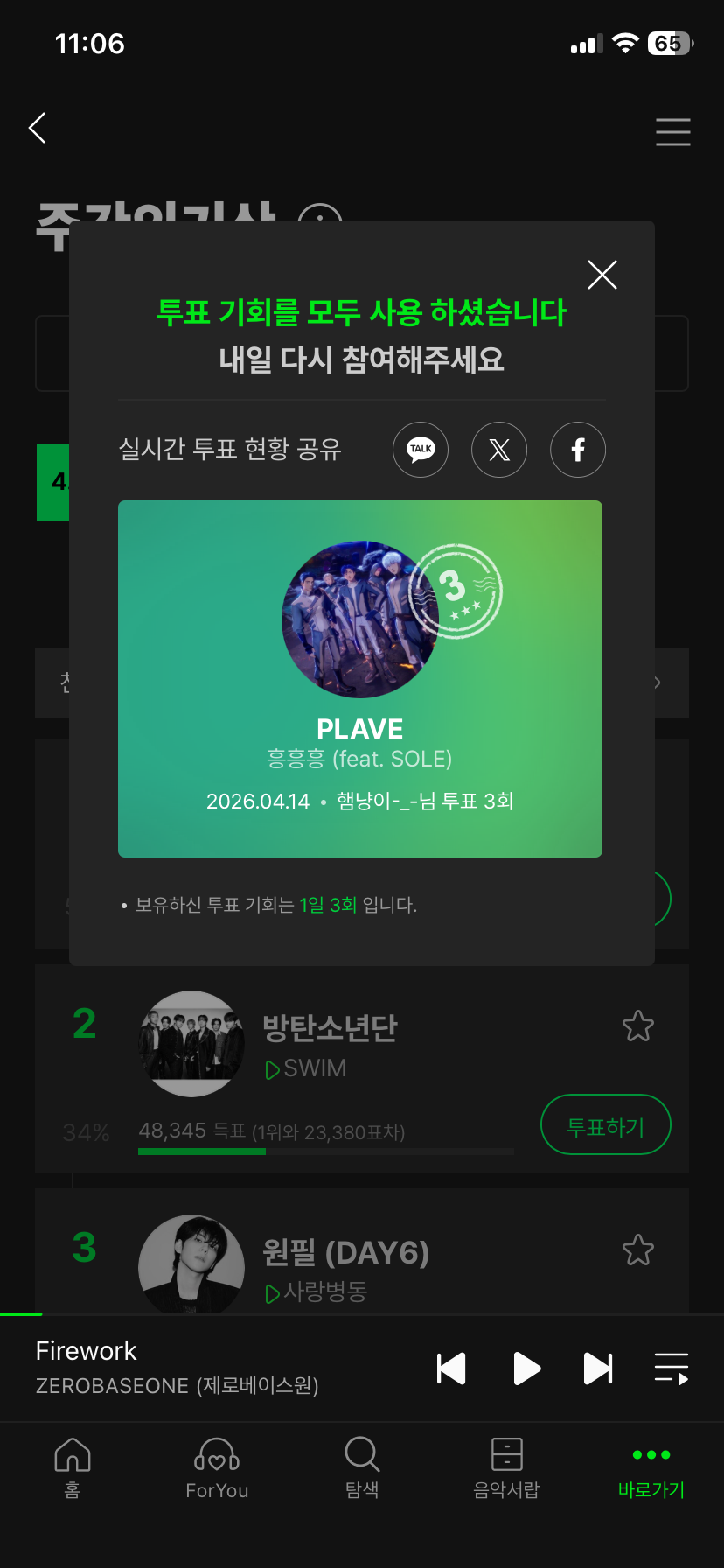 [잡담] 플레이브 투표하고 갑니다💙 | 인스티즈