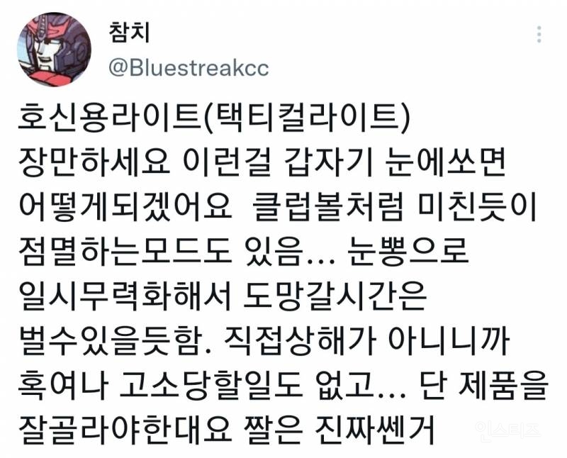 호신무기 구매시 참고 하면 좋은 글 입니다 | 인스티즈