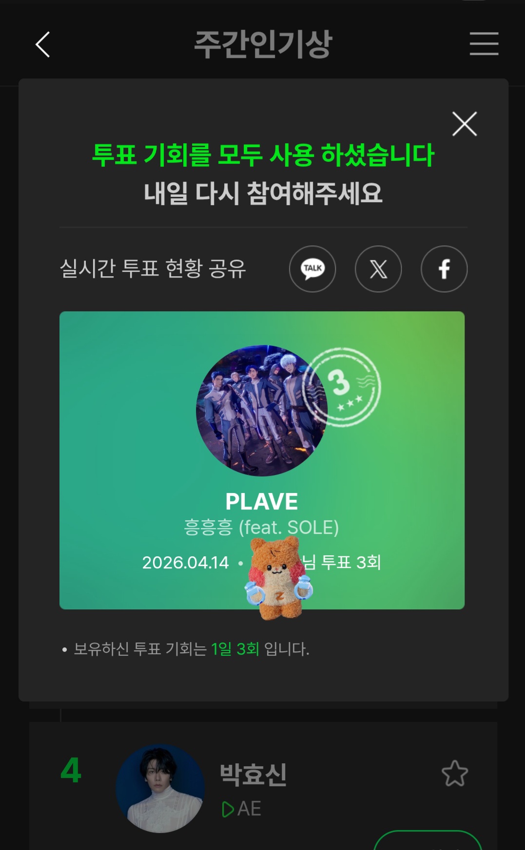 [잡담] 플레이브 투표했어요 | 인스티즈