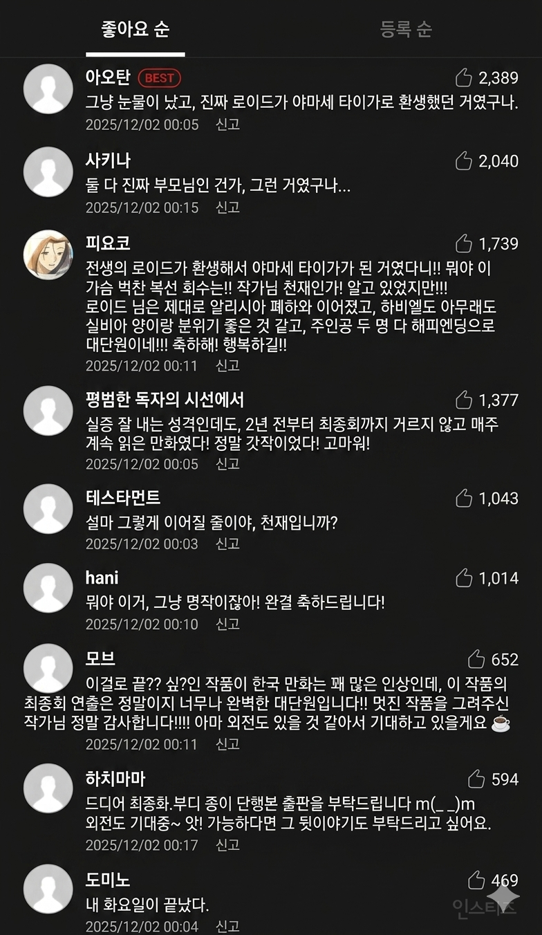 약스포) 최종화 공개후 전세계에서 호평중인 웹툰 .jpg | 인스티즈