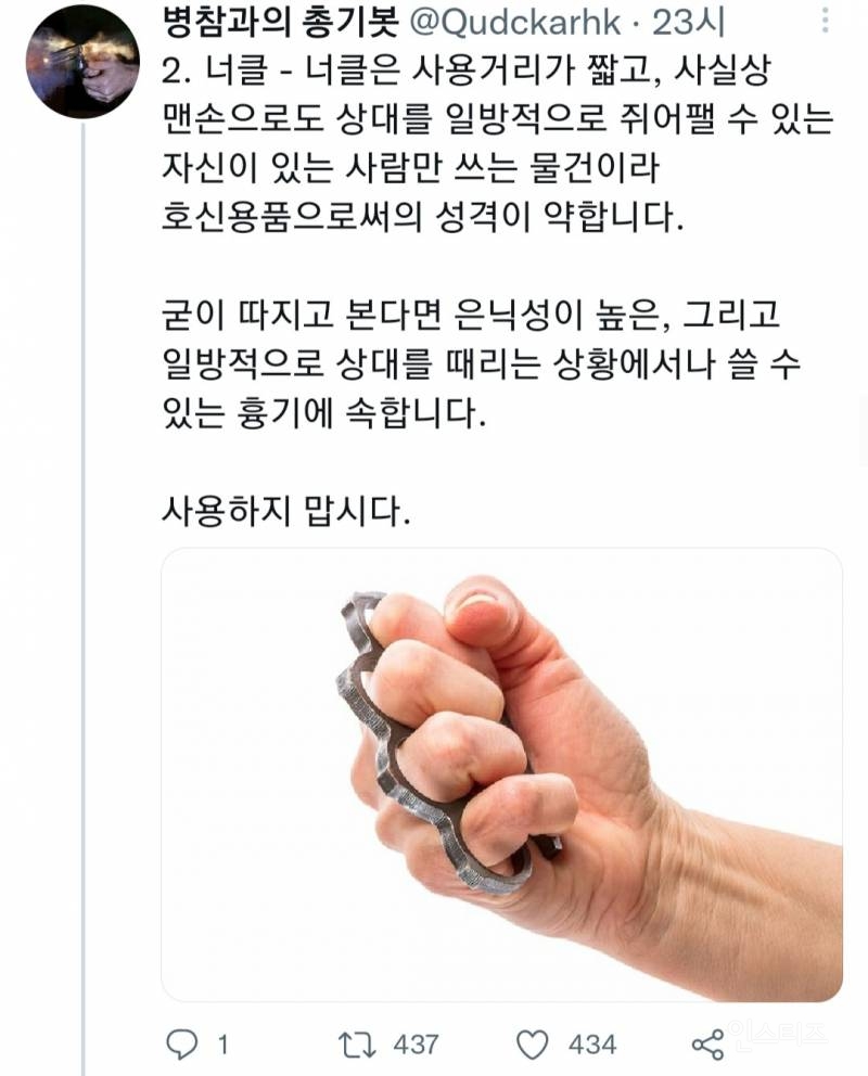 호신무기 구매시 참고 하면 좋은 글 입니다 | 인스티즈