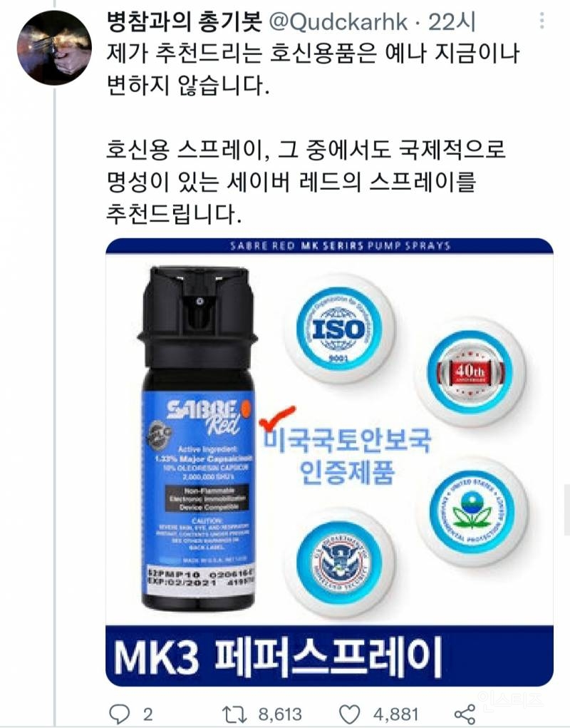 호신무기 구매시 참고 하면 좋은 글 입니다 | 인스티즈
