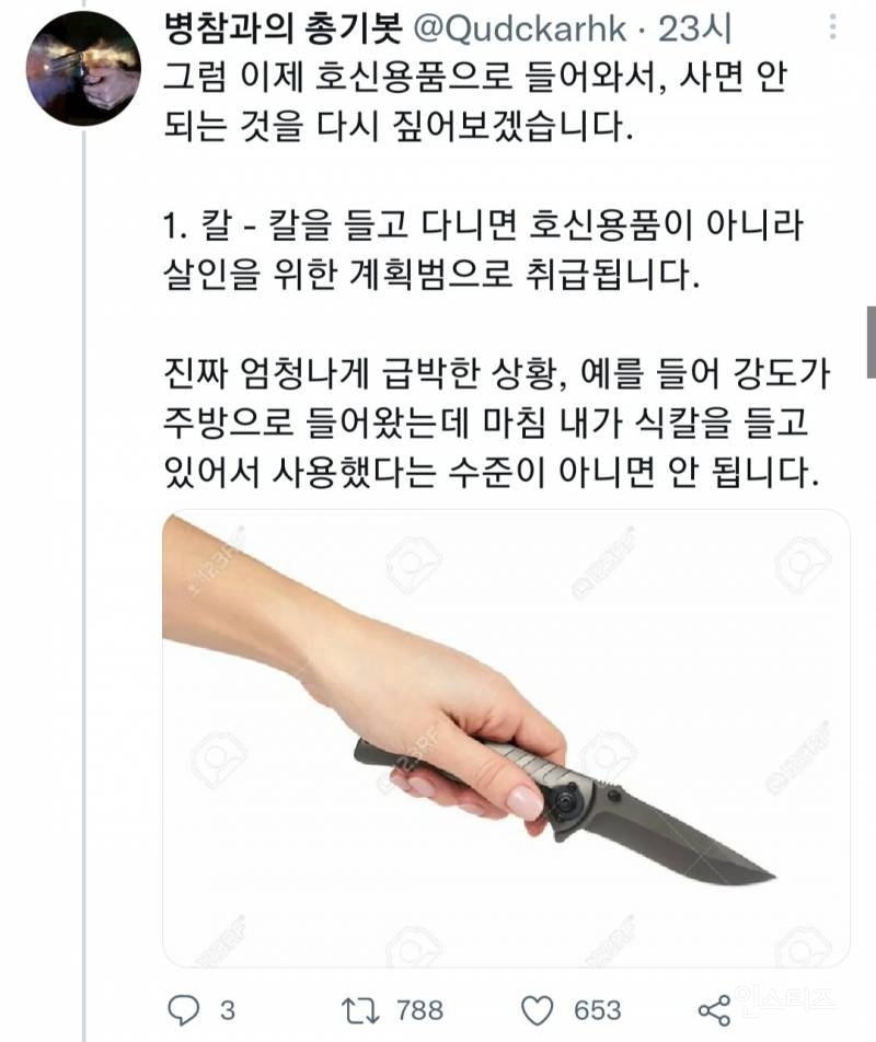 호신무기 구매시 참고 하면 좋은 글 입니다 | 인스티즈