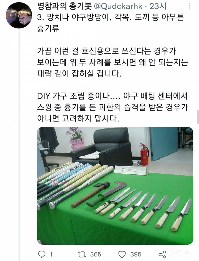 호신무기 구매시 참고 하면 좋은 글 입니다 | 인스티즈