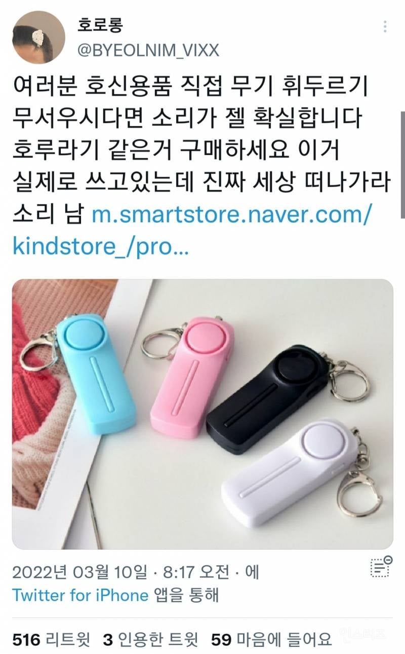 호신무기 구매시 참고 하면 좋은 글 입니다 | 인스티즈