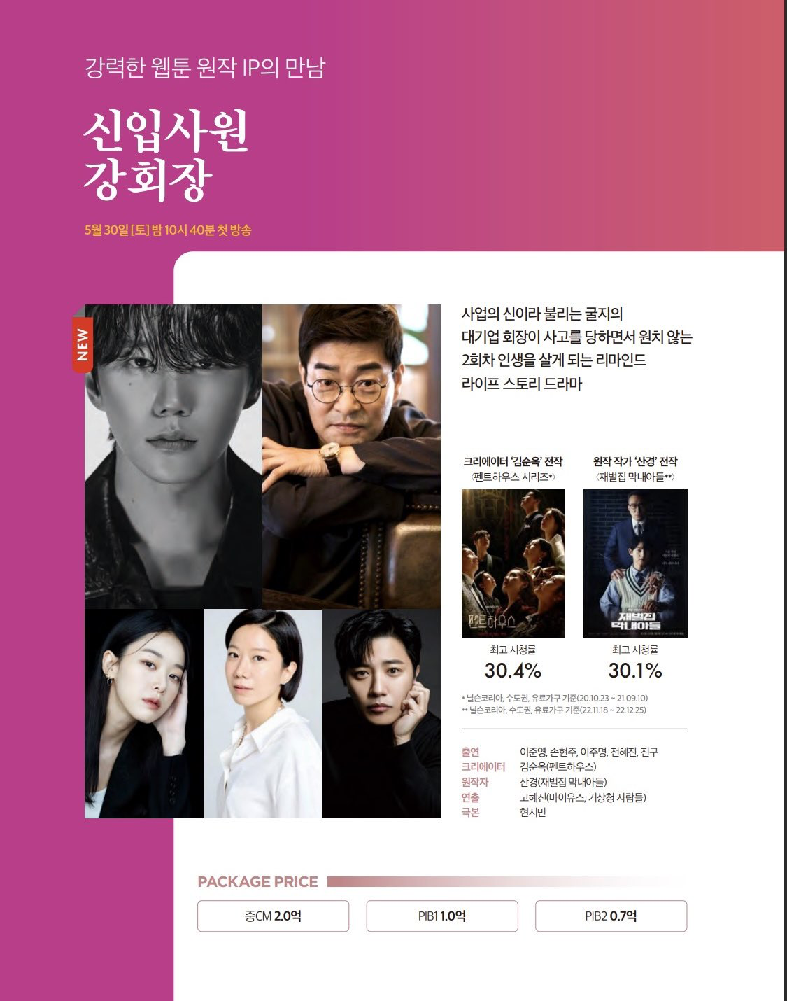 [잡담] 헐 이준영 나오는 강회장 순옥드였구나 | 인스티즈
