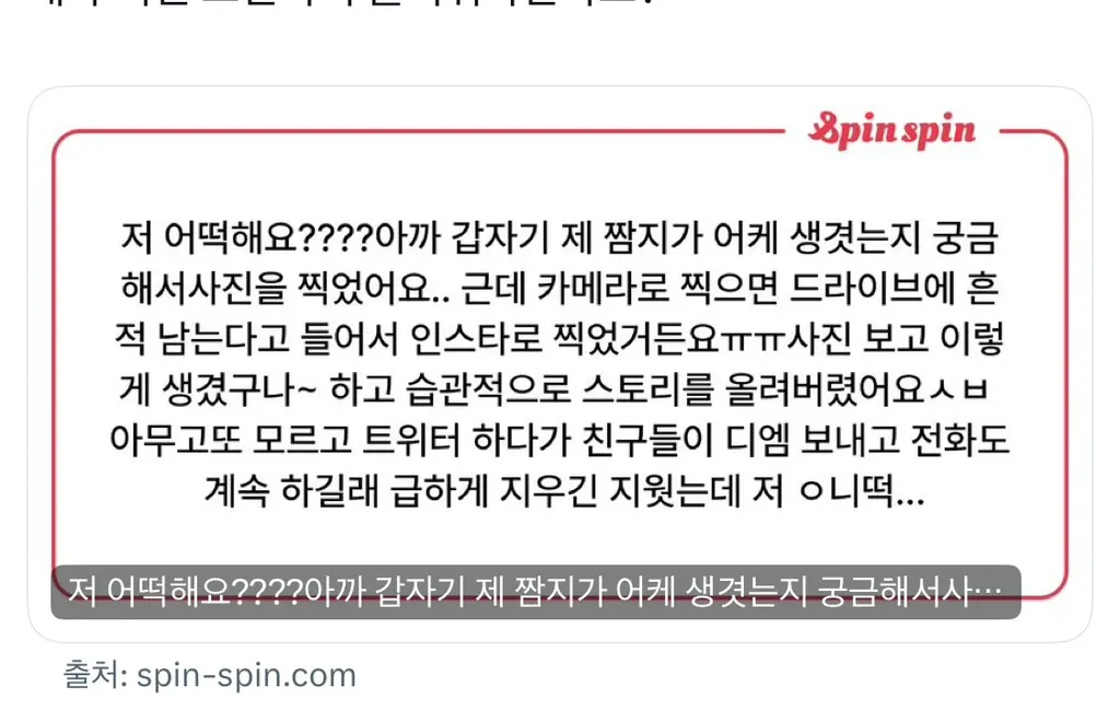 [잡담] 인스타에 실수로 짬g 공개하면 어떻게 대처해야하나 | 인스티즈