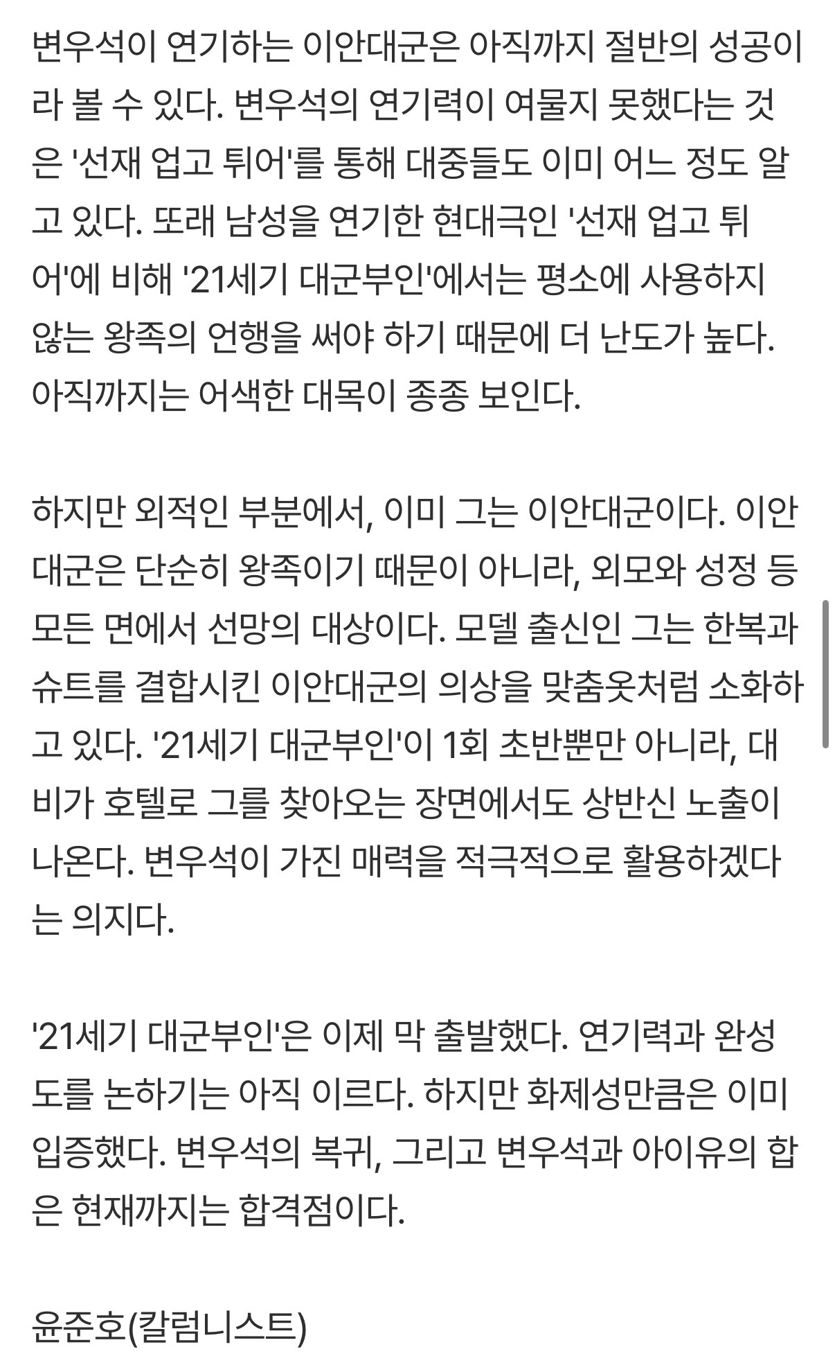 [잡담] 대군부인 연기평 내 생각과 비슷한 기사 | 인스티즈