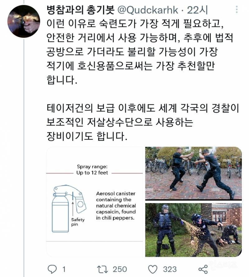 호신무기 구매시 참고 하면 좋은 글 입니다 | 인스티즈